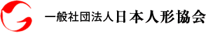 日本人形協会